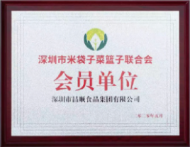 深圳市米袋子菜籃子聯(lián)合會會員單位
