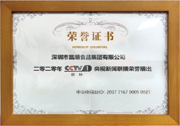 CCTV-1 綜合頻道、新聞聯(lián)播榮譽播出